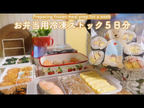 Видео: [Бенто] Просто собирайся утром 🍙Каникулы наизготовление замороженного бульона и обедов на 5 дней