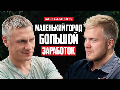Видео: Штат Юта: Сколько зарабатывают мигранты в маленьких городах США? Лучшая работа в 2024