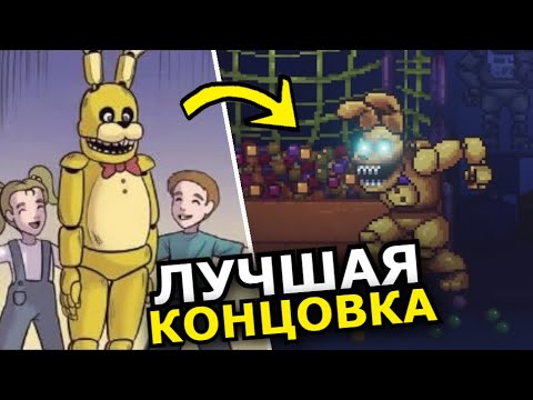 Видео: ЧТО СКРЫВАЕТ Жёлтый кролик из FNAF Into the Pit? Объяснение концовок, история, Спринг Бонни