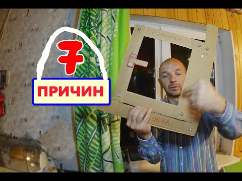 Видео: Регулировка ОКОН 100%. СЕМЬ причин. Почему не отрегулировать ОКНО?! Оконные ТРАГЕДИИ-9.