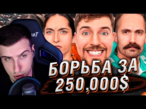 Видео: 100 Близнецов Борются За $250,000 | Реакция На MrBeast
