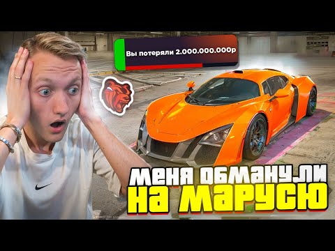 Видео: -2ККК МЕНЯ ЗАСКАМИЛИ НА МАРУСЮ В БЛЕК РАША?! САМАЯ ВЫГОДНАЯ СДЕЛКА В BLACK RUSSIA