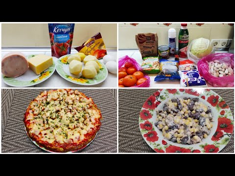 Видео: ВЛОГ: Семейные заботы❤️Обзор покупок/Быстрая КАРТОФЕЛЬНАЯ ПИЦЦА 🍕/ САЛАТ ЗА 5 МИНУТ