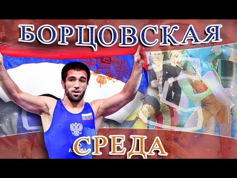 Видео: Ильяс Бекбулатов в проекте "Борцовская среда"_04.02.2019
