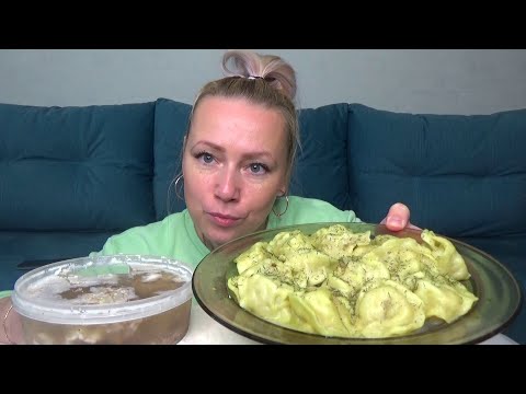 Видео: МУКБАНГ ПЕЛЬМЕНИ ДОМАШНИЕ И ХОЛОДЕЦ/  Mukbang самолепные пельмешки /еда на камеру/ не АСМР.