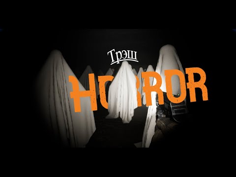 Видео: Треш ужастик  CHUXIE