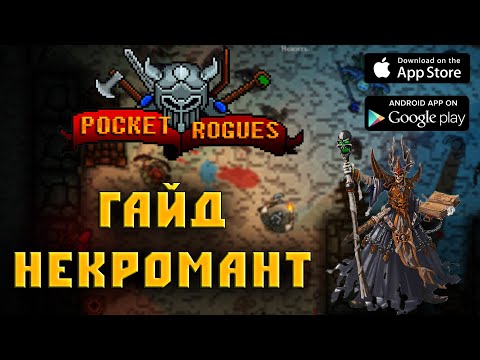 Видео: Pocket Rogues некромант гайд