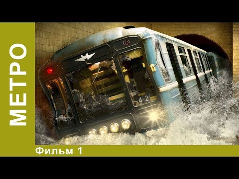 Видео: Метро. Легендарный Фильм Мелодрама. StarMedia