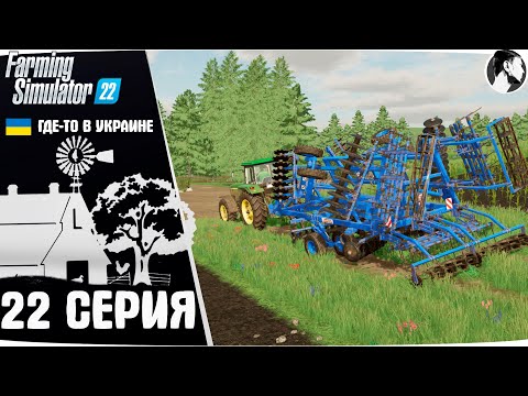 Видео: Farming Simulator 22:  Ничейная земля #22 ● Посадка кукурузы