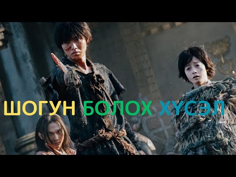 Видео: Боол хүү Жанжин болж чадах уу ? /Review/