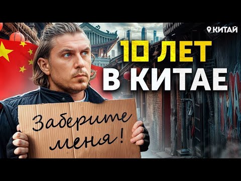 Видео: За Что Можно Попасть в КИТАЙСКУЮ ТЮРЬМУ? ДРУГОЙ КИТАЙ. Неудобная правда