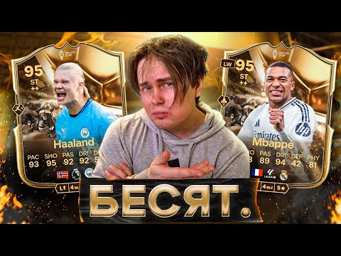 Видео: МБАПЕ 95 РЕЙТИНГН и компания | Эти КАРТЫ СЛОМАЛИ ИГРУ