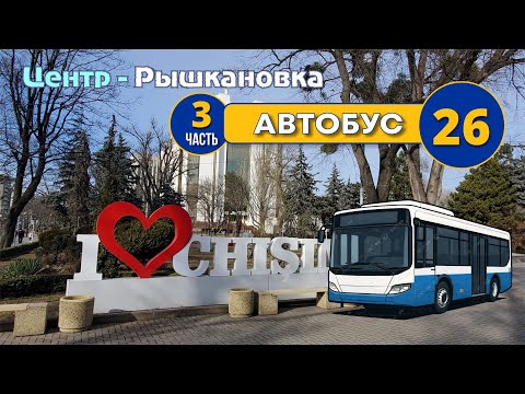 Видео: По Кишиневу на автобусе №26, от Арки Победы до Рышкановки, Московский проспект, Студенческая.
