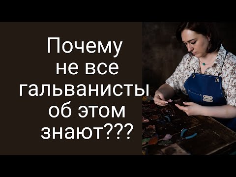 Видео: О каких рисках не знают некоторые гальванисты? Запись эфира от 8 февраля 2024 г.