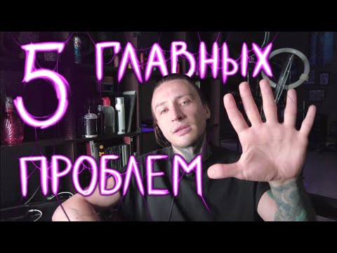 Видео: 5 заблуждений татуировщиков-новичков