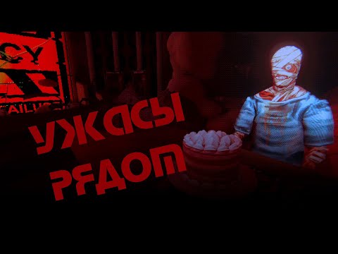 Видео: Ужасы рядом [Mouthwashing]