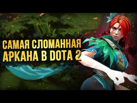Видео: 5 НЕВЕРОЯТНЫХ ФАКТОВ ОБ АРКАНЕ WINDRANGER [DOTA 2]