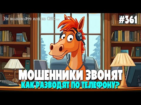 Видео: НУМЕРАЦИЯ ДОКУМЕНТА | НОМЕР СРАВНЕНИЯ | МОШЕННИКИ ЗВОНЯТ ПО ТЕЛЕФОНУ | РАСПРОСТРАНЕННЫЕ РАЗВОДЫ