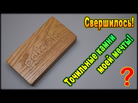 Видео: PDTools - точильные камни для заточки ножей из суперабразива | CBN - полтавские эльборовые бруски!