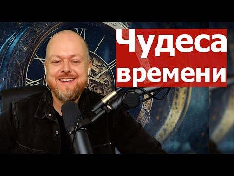Видео: Чудеса времени... Джастин Пол Абрахам