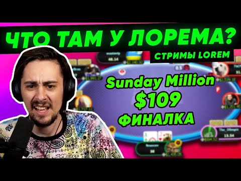 Видео: Дорогая ошибка на финалке Сандей Миллион?