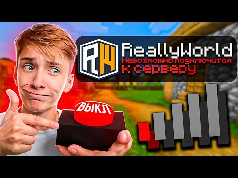 Видео: Как КРАШНУТЬ СЕРВЕР в Майнкрафт?! Проверка ЮТУБЕРКИ на ReallyWorld!