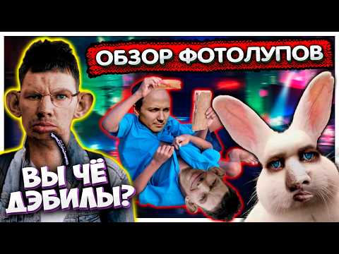 Видео: Валакас вернулся к обзорам ФОТОЛУПОВ