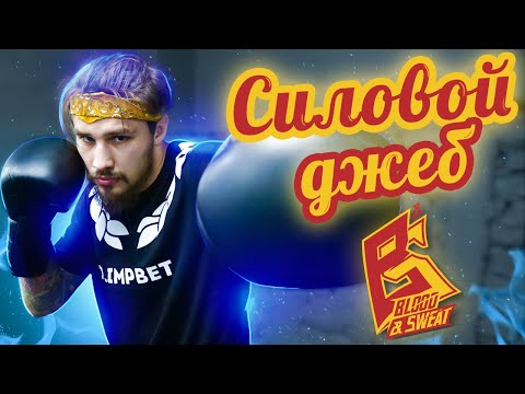 Видео: Этот удар выбьет уверенность из соперника / Силовой левый прямой / Урок бокса от Влада Туйнова