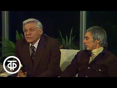 Видео: Театральные встречи. И.Владимиров, Н.Брегвадзе, И.Ильинский, М.Прудкин (1978)