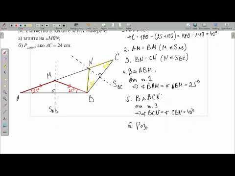Видео: Лесна задача със симетрали