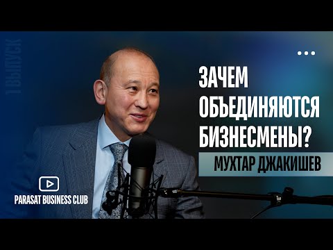 Видео: Мухтар Джакишев: Как сделать казахстанцев богаче