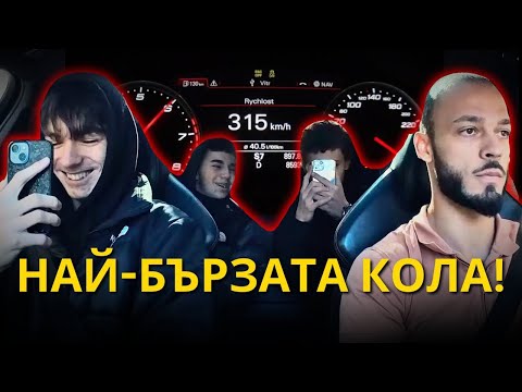 Видео: Качих абонти от YouTube в колата и.... Audi RS6 +750 HP | На лично с Валентайн| Епизод #31