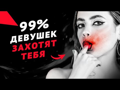 Видео: МЕТОД ПЧЕЛЫ: сделай это и ЛЮБАЯ ДАСТ / Как ВЛЮБИТЬ в себя девушку, прогнозируя/ Психология отношений