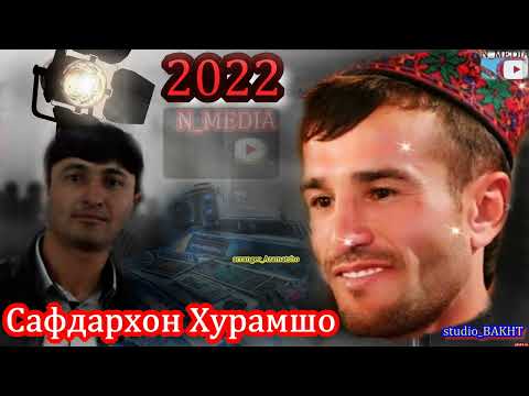 Видео: САФДАРХОН ХУРАМШО 2022