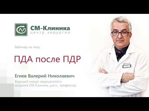 Видео: Вебинар: «Панкреатодигестивные анастомозы» - Егиев В.Н. (13.02.2018)