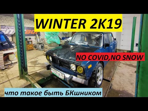 Видео: НАКАПОТИ. Жизнь БКшника как она есть, вся боль