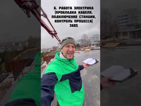 Видео: Прогрев бетона это дорого? Цены ч2 #строительство #проектирование #архитектура #прогрев #бетон #дом