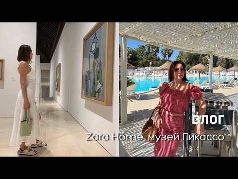 Видео: Zara Home, Бижутерия Zara | Музей Пикассо | Отвечаю на Вопросы
