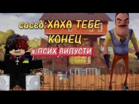 Видео: Прохожу привет сосед акт 2