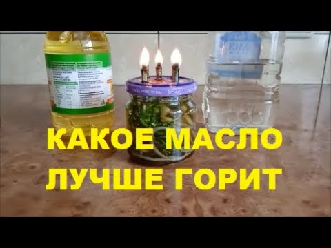 Видео: Универсальная Масляная Лампа Какое Масло Лучше Использовать