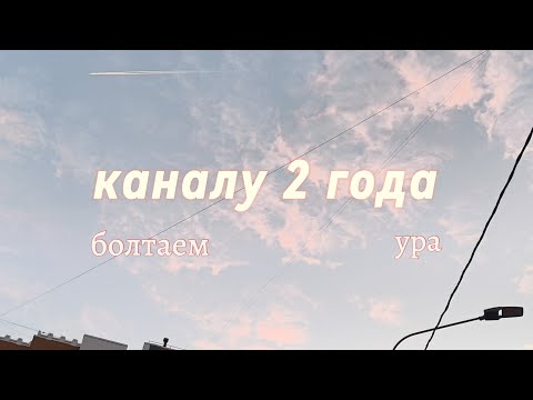 Видео: с ДР, канал