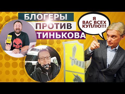 Видео: БЛОГЕРЫ ПРОТИВ ТИНЬКОФФ-БАНКА. МАССОВЫЙ ОТКАЗ от РЕКЛАМЫ!