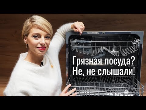 Видео: Candy CDCP 8/ES – лучшая помощница в борьбе с грязной посудой