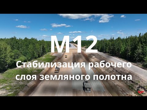 Видео: М12. СГ / ГК АВТОДОР / АВТОБАН