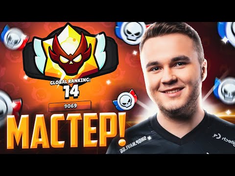 Видео: Я ВПЕРВЫЕ АПНУЛ МАСТЕРА В НОВОМ РЕЖИМЕ "РАНКЕД"!