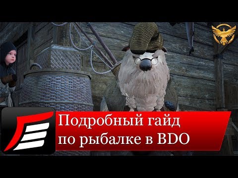 Видео: Black Desert – Подробный гайд по рыбалке | Гайды Black Desert