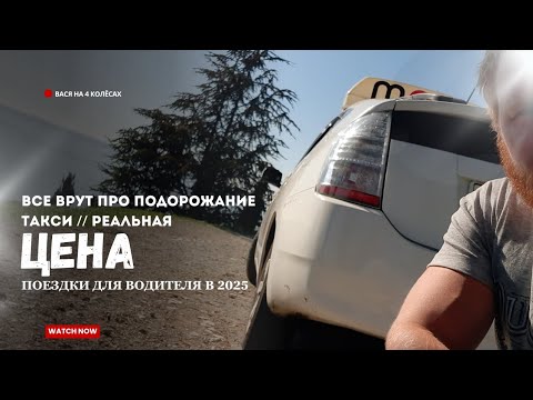 Видео: Новые правила такси в действии / Почему никто не уйдёт и цены не вырастут #таксимаксим @stakh_vl 
