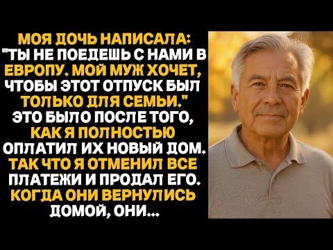 Видео: «Моя дочь написала_ _Ты с нами не поедешь. Мой муж считает, что будет лучше, если..._»