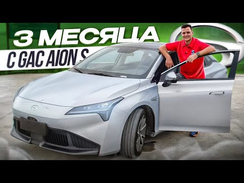 Видео: САМЫЙ популярный СЕДАН в Китае. GAC Aion S Plus обзор и тест драйв.
