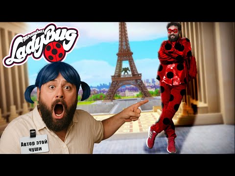Видео: ПОЛНЫЙ Обзор Леди Баг для тех, кому НУ ВОТ СОВСЕМ нечего делать со своей жизнью...Гилти Плежар!